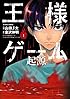 王様ゲーム 起源(1) (アクションコミックス(月刊アクション))