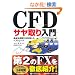 CFD�T�������� (����̘B���p�t�V���[�Y)