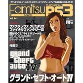 ファミ通PS3 Vol.14 (エンターブレインムック)