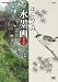 NHK趣味悠々 はじめての水墨画 第2巻 ぶどう・伊勢えび・スズメ・干支 [DVD]