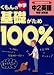 くもんの中学基礎がため100%中2英語―新学習指導要領対応版 (単語・読解編)