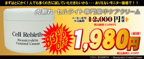 セルライト専門、集中ケアクリーム！『セルリバース』