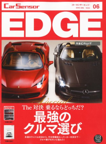 カーセンサーEDGE (エッジ) 2012年 06月号 [雑誌]