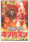 Ultimate Muscle Kinnikuman Big the Budo Red Attacking Neptune Man Trading Figure 81718