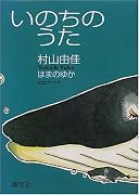 いのちのうた (CD付)