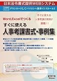 ネット 13/すぐに使える 人事考課書式・事例集