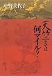 天竺までは何マイル?