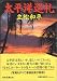 Search : Taiheiyo junrei