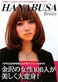 HANABUSA Beauty―北陸随一の人気ヘアサロンによる劇的・美フォーアフターの画像