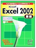 Microsoft Excel 2002 ���� Microsoft Office xp �褯�狼��ȥ졼�˥󥰥ƥ�����