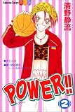 Power!! (2) (講談社コミックスフレンドB (1186巻))