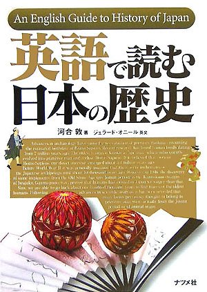 Cover image : 英語で読む日本の歴史