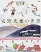 安野光雅の世界―1974→2001 (別冊太陽)