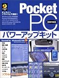 Pocket PCパワーアップキット〈2002年度版〉Powered By WindowsCE FAN