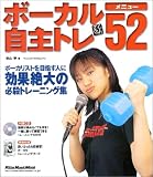 ボーカル自主トレ・メニュー52―ノドのクスリ (リットーミュージック・ムック) の評価・レビュー