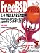 FreeBSD PRESS No.15(2003.MARCH―FreeBSDユーザのための情報誌 (15) (MYCOMムック)