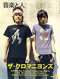 音楽と人 2007年 10月号 [雑誌]の画像