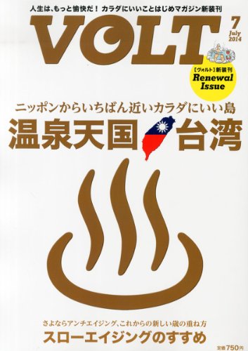VOLT 2014年7月号 大きい表紙画像