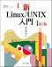 ��Linux/UNIX���� ��3�� (������ż��ѥޥ��������꡼��)