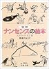 完訳 ナンセンスの絵本 (岩波文庫)
