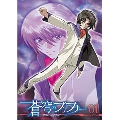 蒼穹のファフナー Arcadian project 01 [DVD]
