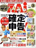 ダイヤモンドZAi (ザイ) 2005年 03月号 の評価・レビュー