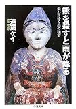 書評 熊を殺すと雨が降る―失われゆく山の民俗 by はるほん