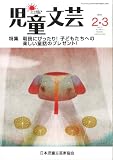 児童文芸 第58巻1号