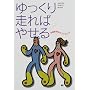 ������葖��΂₹��\�̎��b�����̃R�c�̃R�c (GAKKEN SPORTS BOOKS)