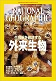 『NATIONAL GEOGRAPHIC (ナショナル ジオグラフィック) 日本版 2005年 03月号』の写真