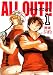 ＡＬＬ ＯＵＴ！！（１）