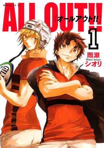 ALL OUT！！