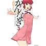 ����Ȃ� (3) (REX COMICS)