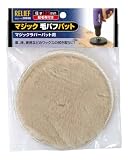 RELIEF　マジック毛バフパット Φ125mm  x4セット[28686]