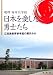 嗚呼海軍兵学校 日本を愛した勇士たち―江田島教育参考館の展示から