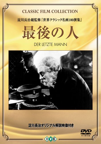 最後の人 [DVD]