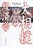 大相撲の経済学
