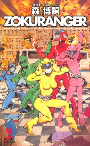 [画像：ZOKURANGER (カッパ・ノベルス)]