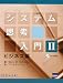 システム思考入門 (2)