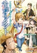 第二話のダンジョンルールは実際にプレイしたらすごく楽しそうだな~。