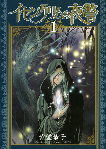 Isengurimu no Yakei (イセングリムの夜警) - Update Volume 2