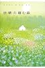 妖精の棲む森