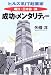 ヒルズ系IT起業家 堀江・三木谷・孫 成功のメンタリティー