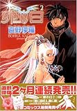 卵の日 2 (2)