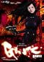 Gantz, Vol. 9 - Judge, Jury & Executioner