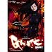 Gantz, Vol. 9 - Judge, Jury & Executioner