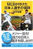 MLB���դ������ܿ���������� (���̼ҥץ饹����ե�����)
