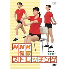 NHK健康ストレッチング