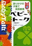 ベビートーク