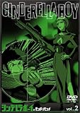 シンデレラボーイ 2 [DVD]
